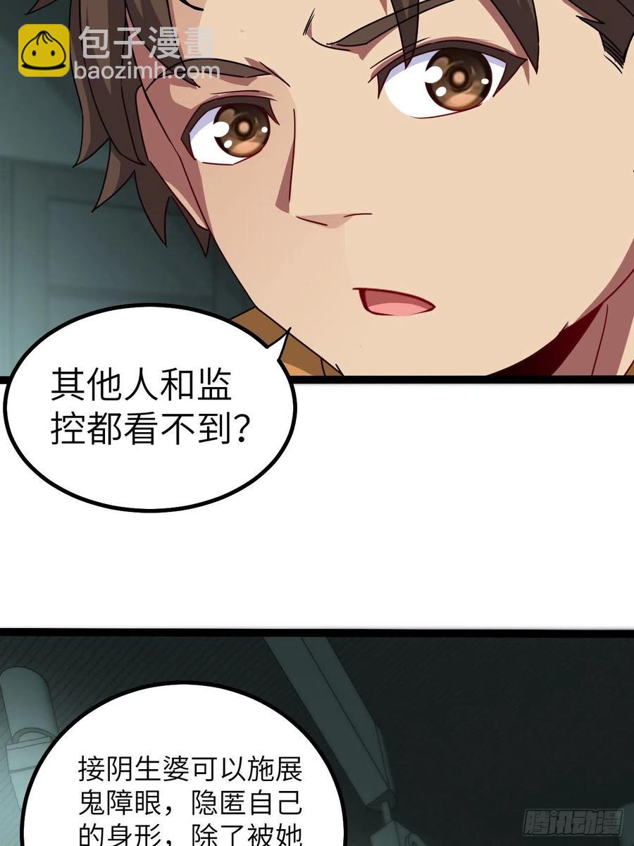 🍼都市捉妖人 停尸房看门人 第6页