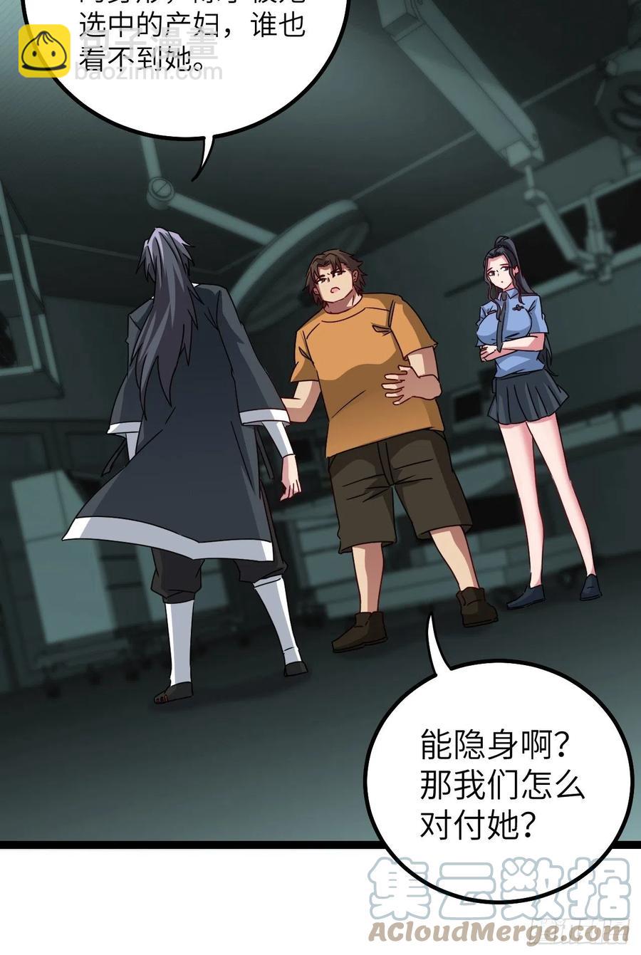 🍼都市捉妖人 停尸房看门人 第7页