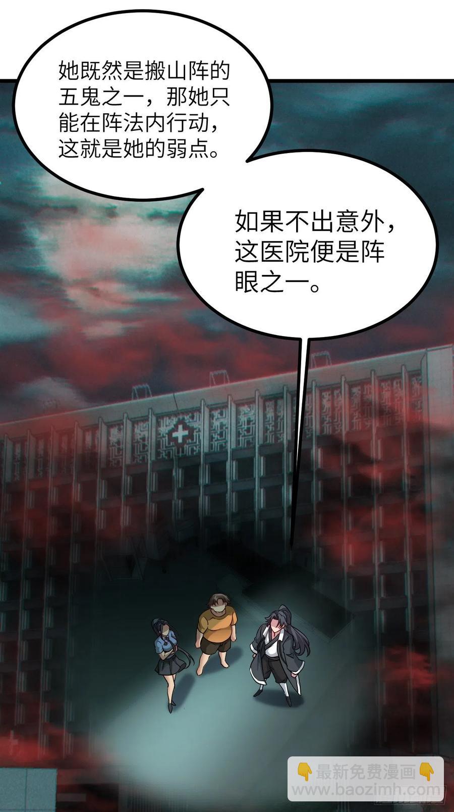 🍼都市捉妖人 停尸房看门人 第8页