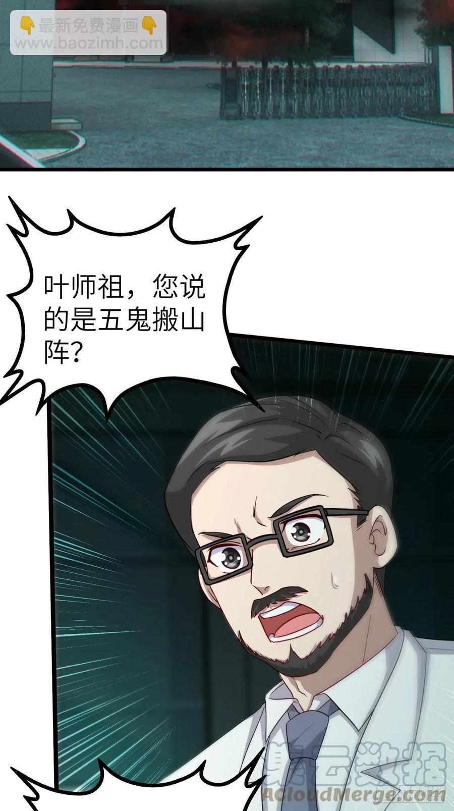 🍼都市捉妖人 停尸房看门人 第9页
