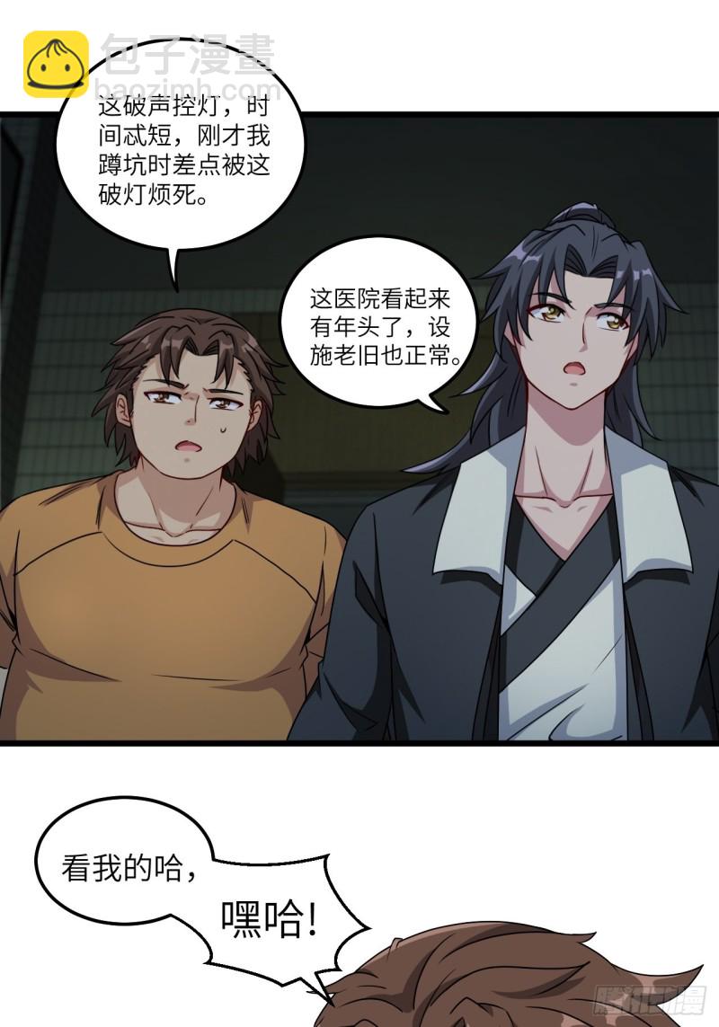 🍼都市捉妖人 厕所惊魂 第10页