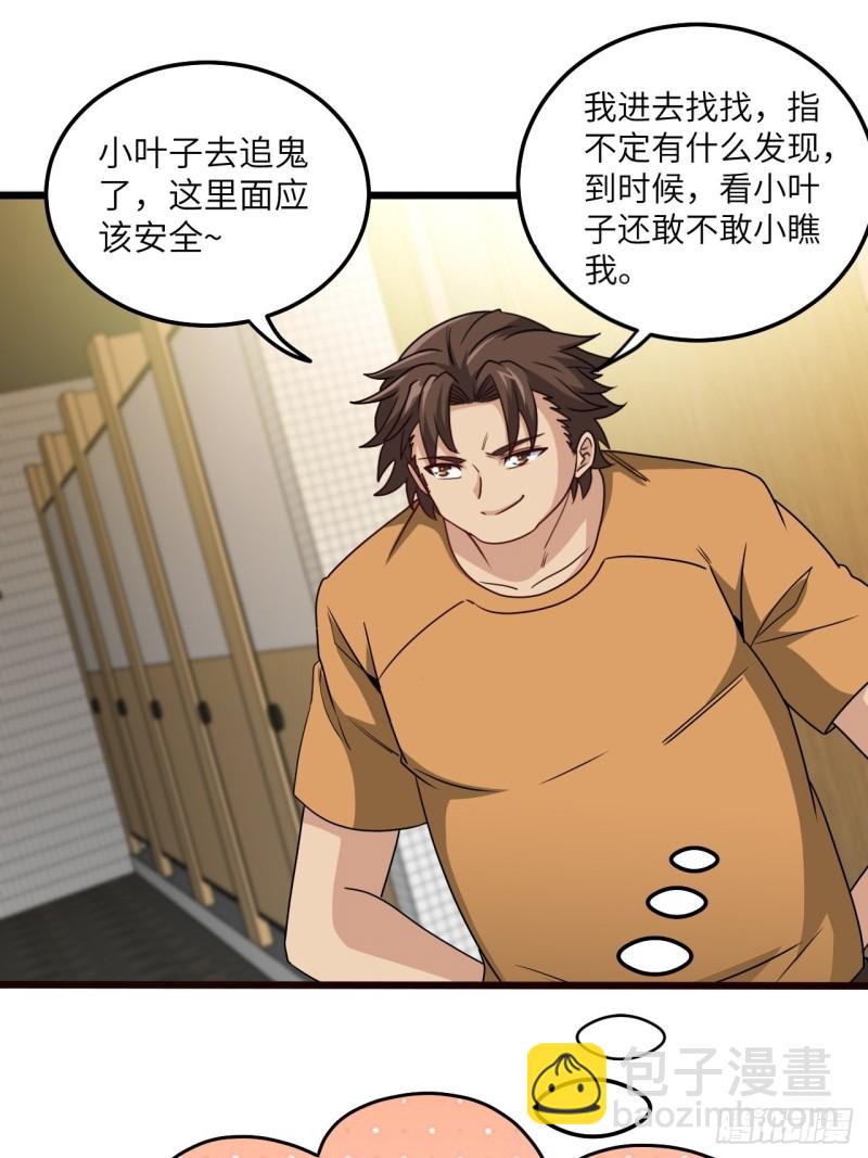 🍼都市捉妖人 厕所惊魂 第18页