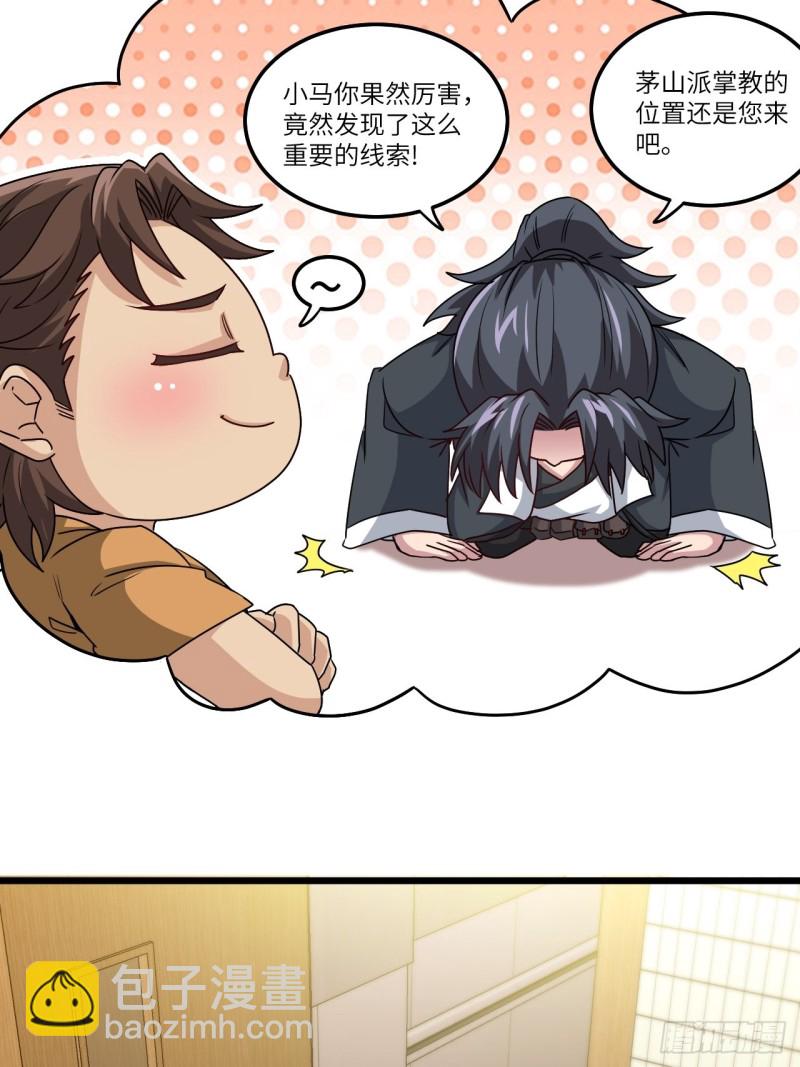 🍼都市捉妖人 厕所惊魂 第19页