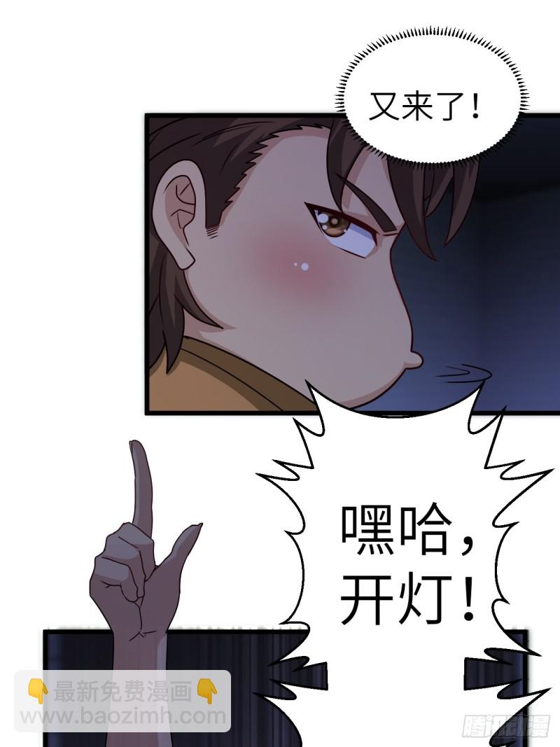 🍼都市捉妖人 厕所惊魂 第22页