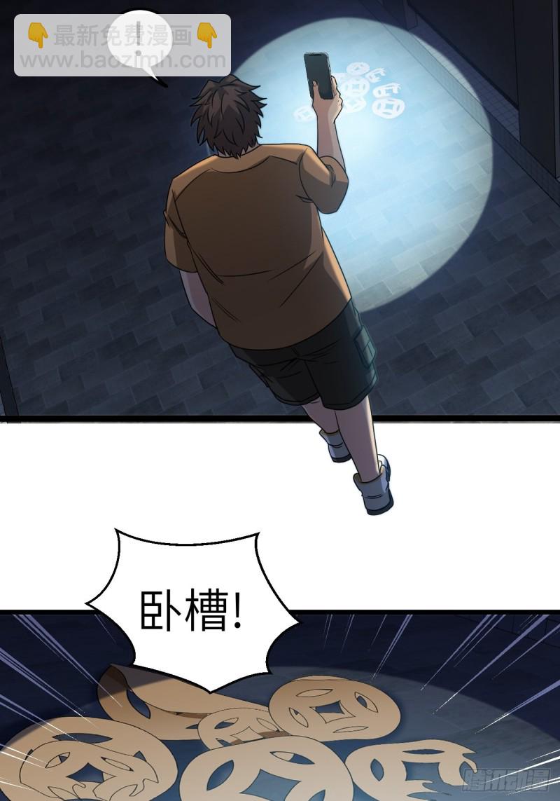 🍼都市捉妖人 厕所惊魂 第26页