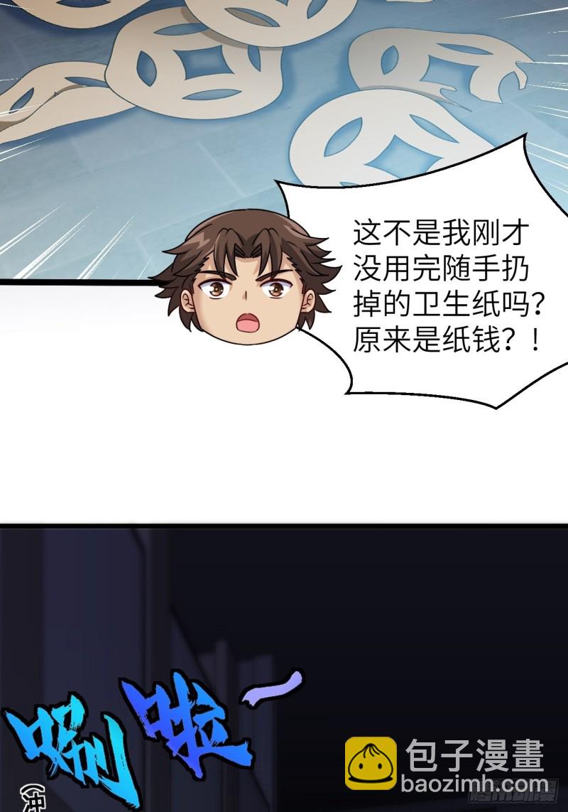 🍼都市捉妖人 厕所惊魂 第27页