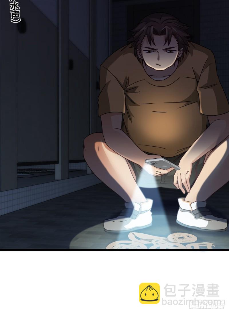 🍼都市捉妖人 厕所惊魂 第28页