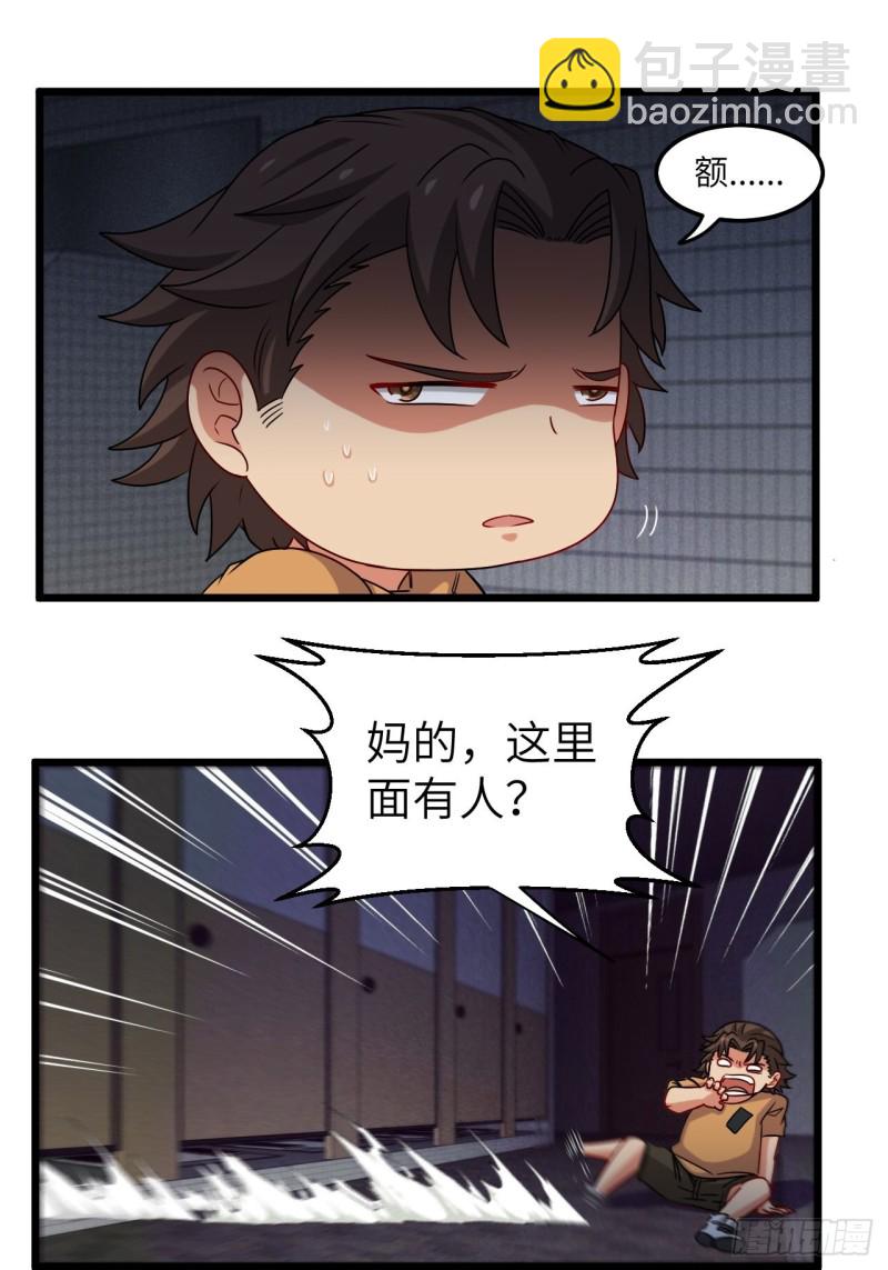 🍼都市捉妖人 厕所惊魂 第29页