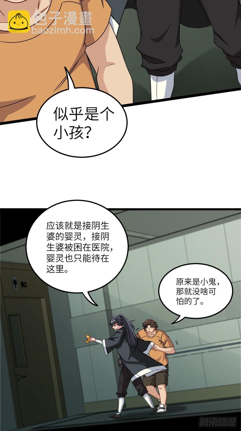 🍼都市捉妖人 厕所惊魂 第3页