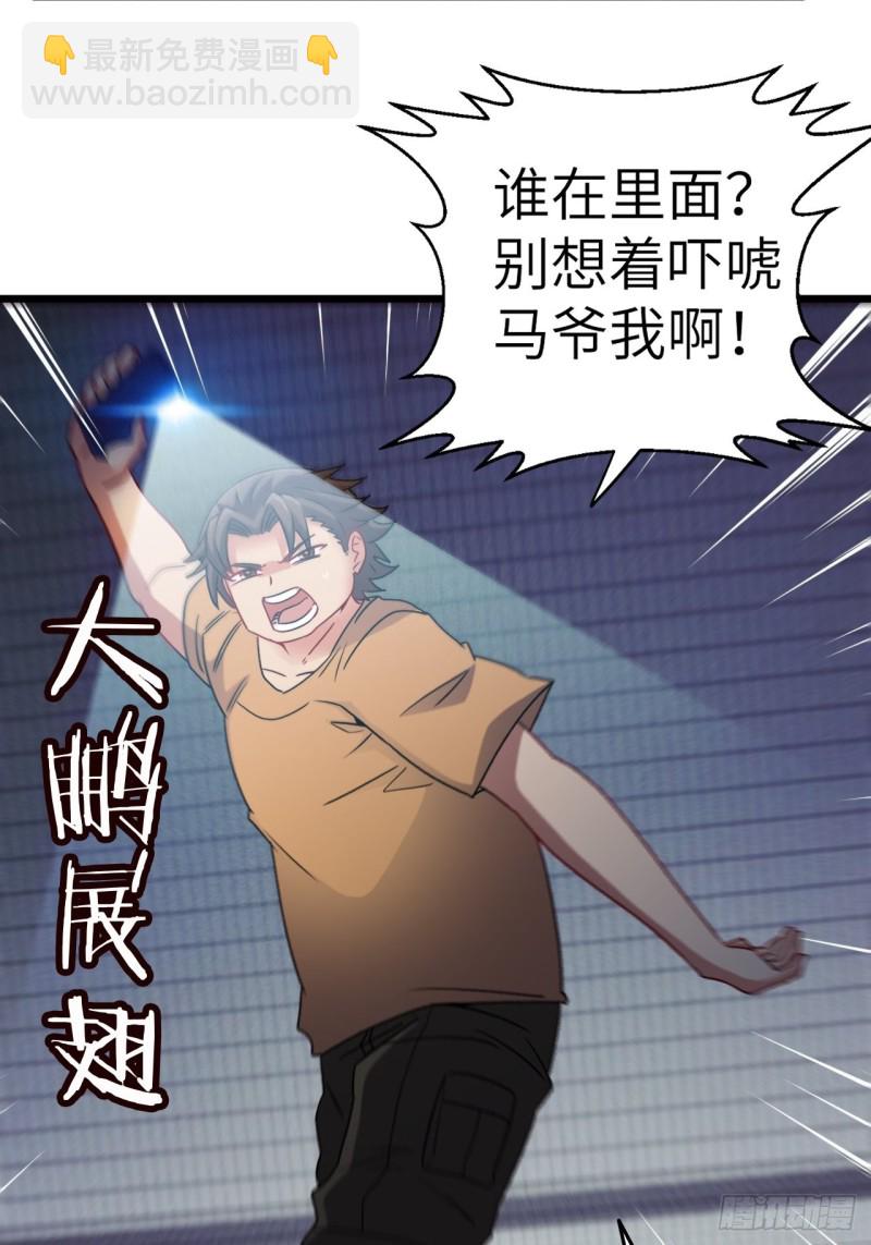 🍼都市捉妖人 厕所惊魂 第30页
