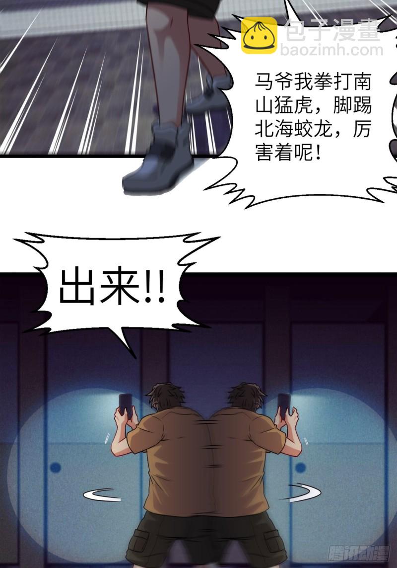 🍼都市捉妖人 厕所惊魂 第31页