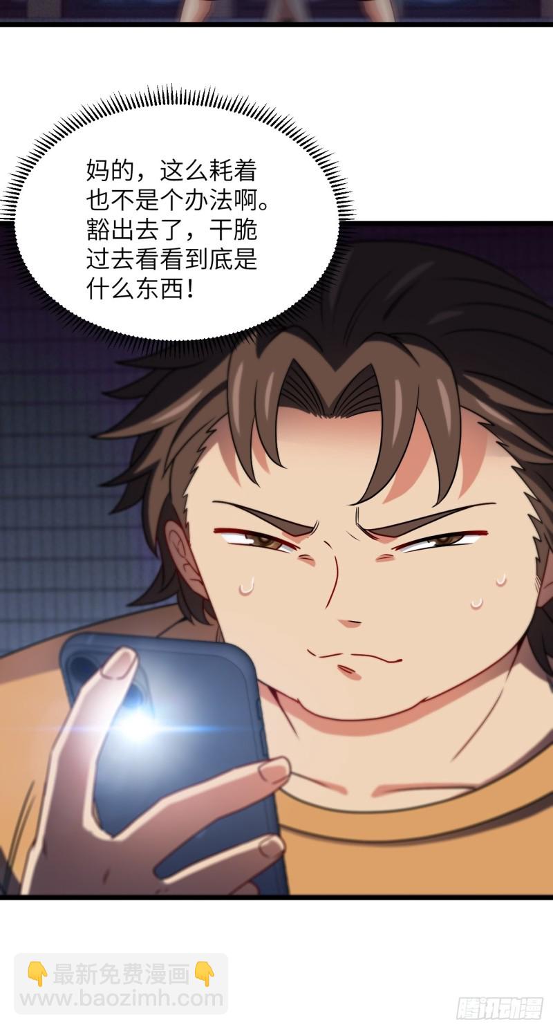 🍼都市捉妖人 厕所惊魂 第32页