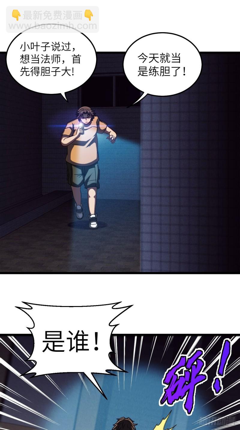 🍼都市捉妖人 厕所惊魂 第33页