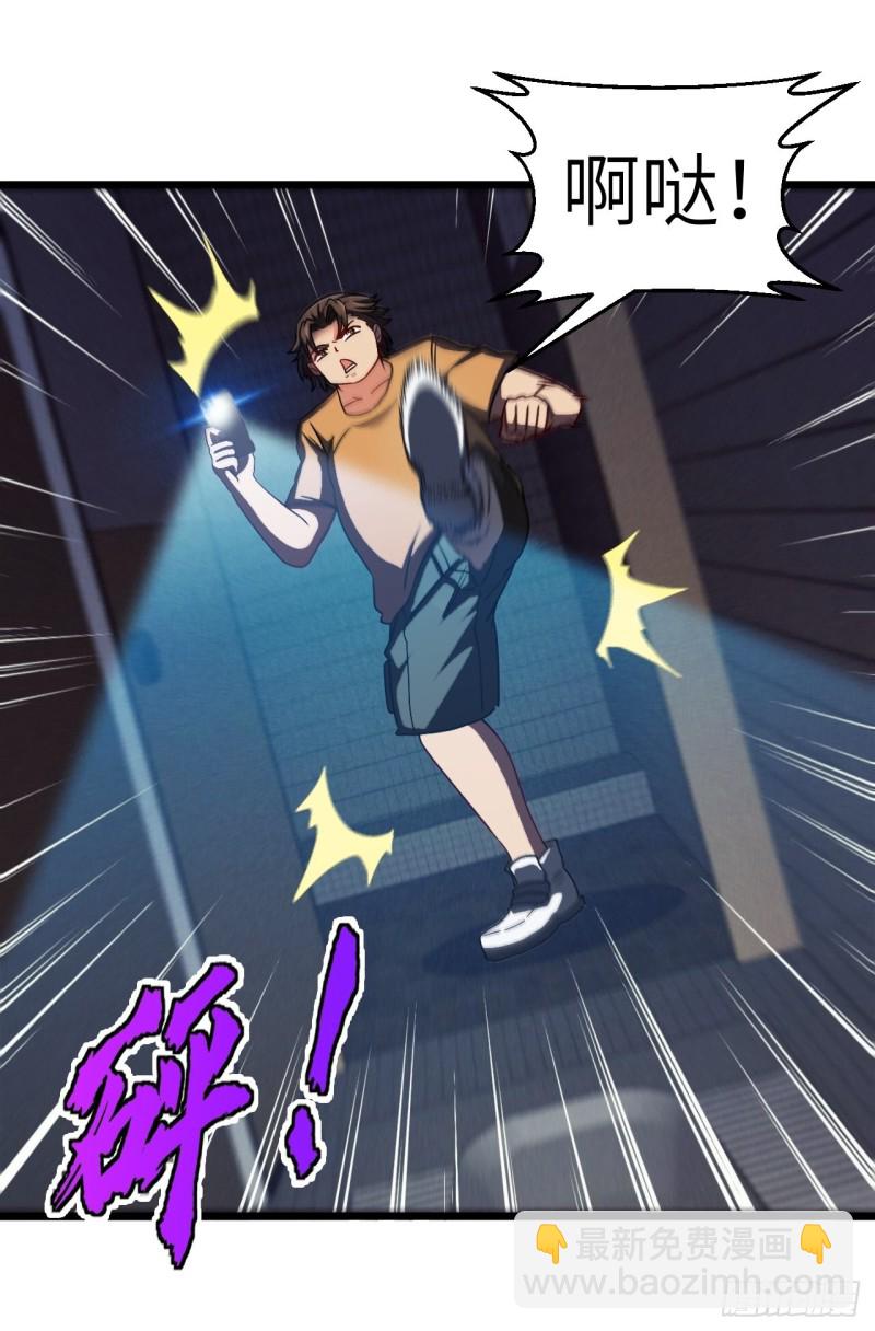 🍼都市捉妖人 厕所惊魂 第36页
