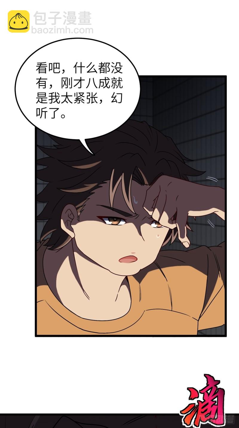 🍼都市捉妖人 厕所惊魂 第37页