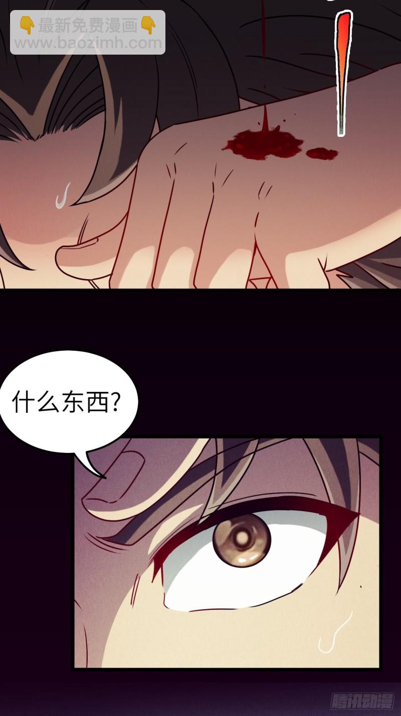 🍼都市捉妖人 厕所惊魂 第38页