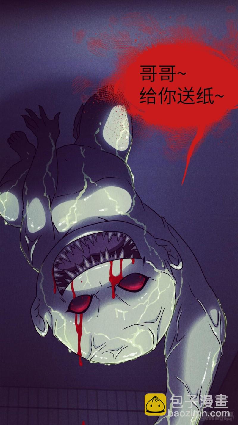 🍼都市捉妖人 厕所惊魂 第39页