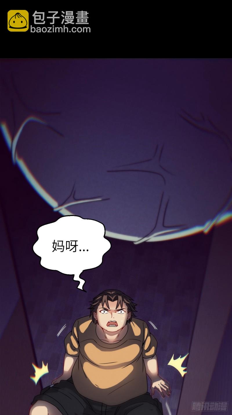 🍼都市捉妖人 厕所惊魂 第41页