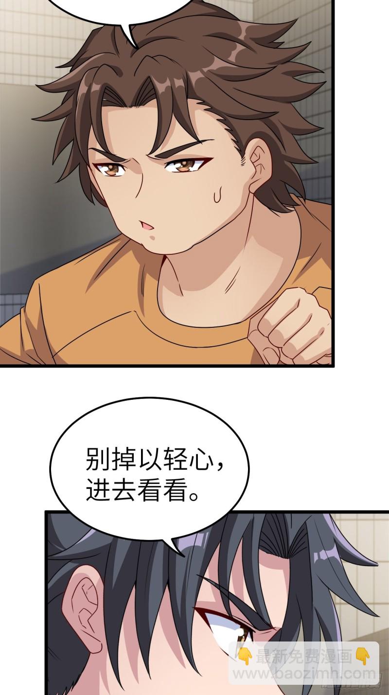 🍼都市捉妖人 厕所惊魂 第8页