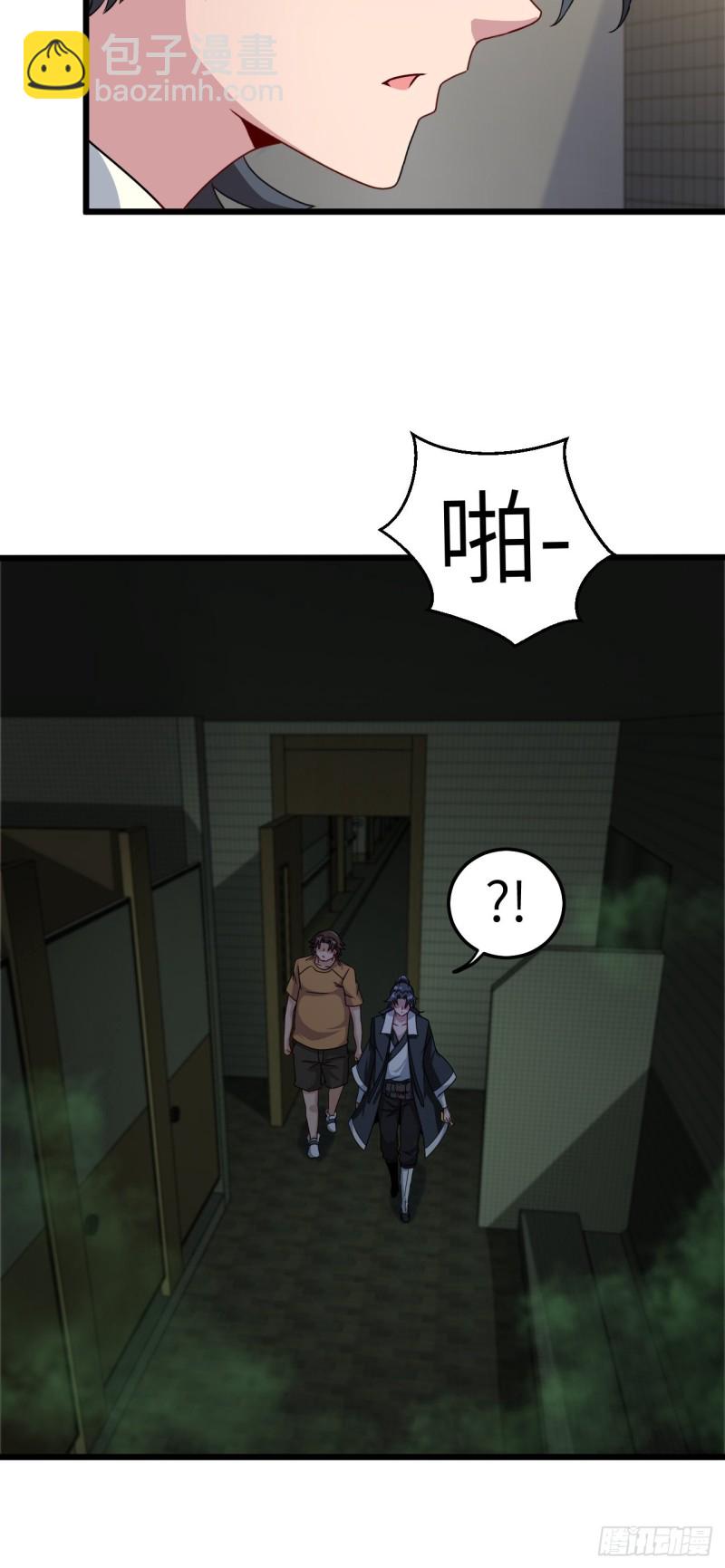 🍼都市捉妖人 厕所惊魂 第9页