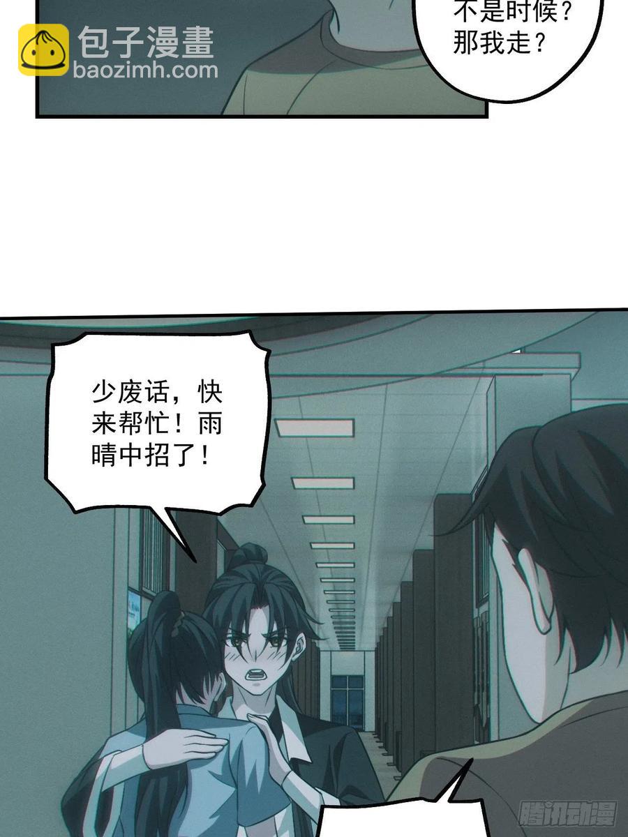 🍼都市捉妖人 恋尸癖？ 第10页