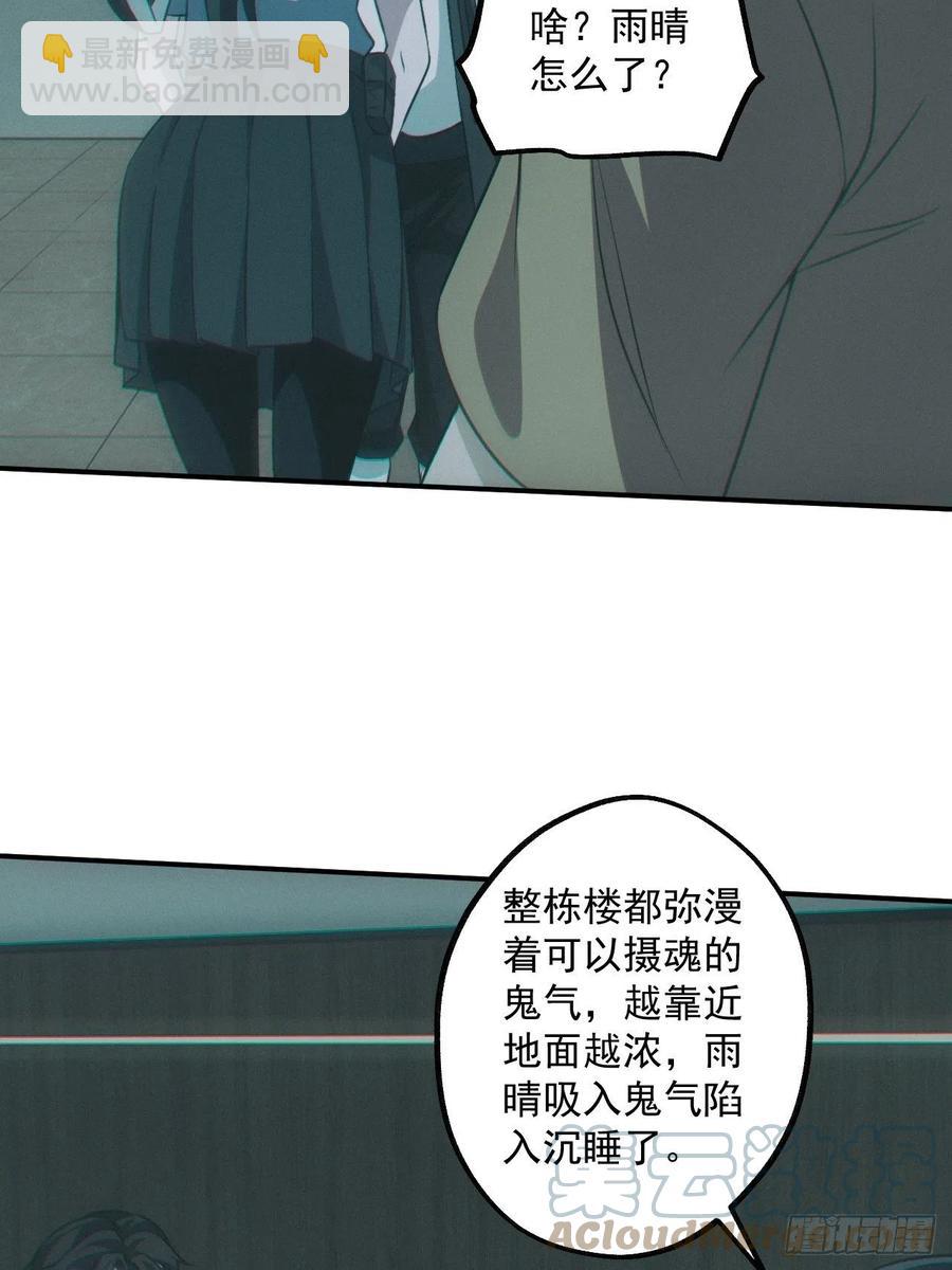 🍼都市捉妖人 恋尸癖？ 第11页