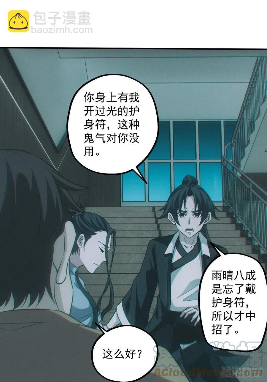 🍼都市捉妖人 恋尸癖？ 第13页