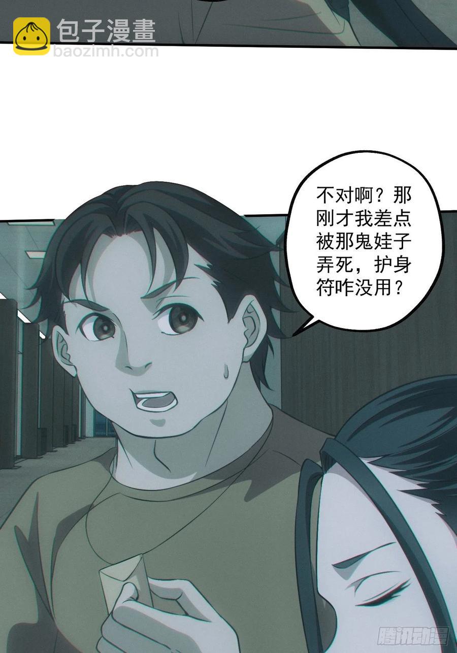 🍼都市捉妖人 恋尸癖？ 第14页