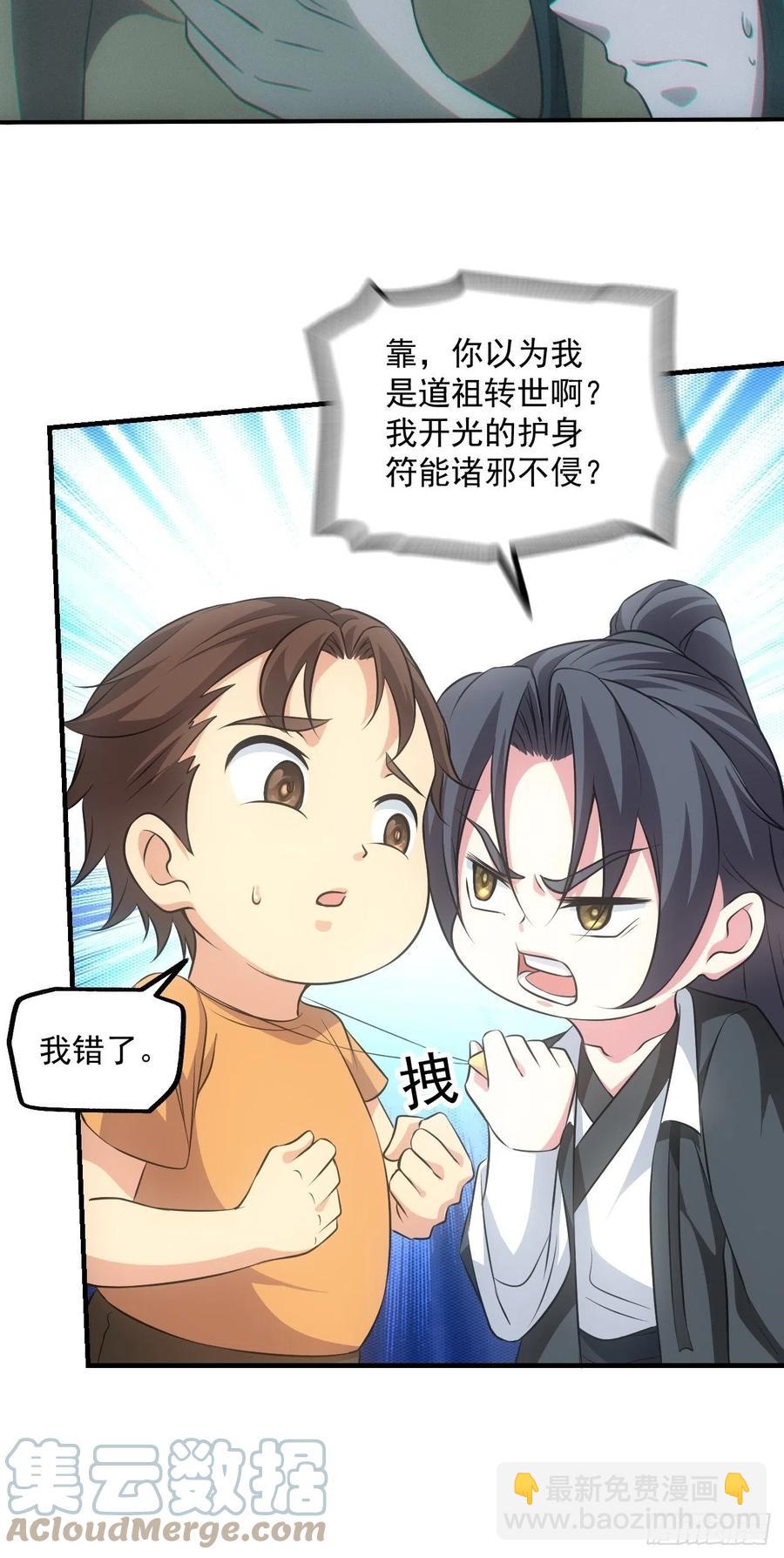 🍼都市捉妖人 恋尸癖？ 第15页