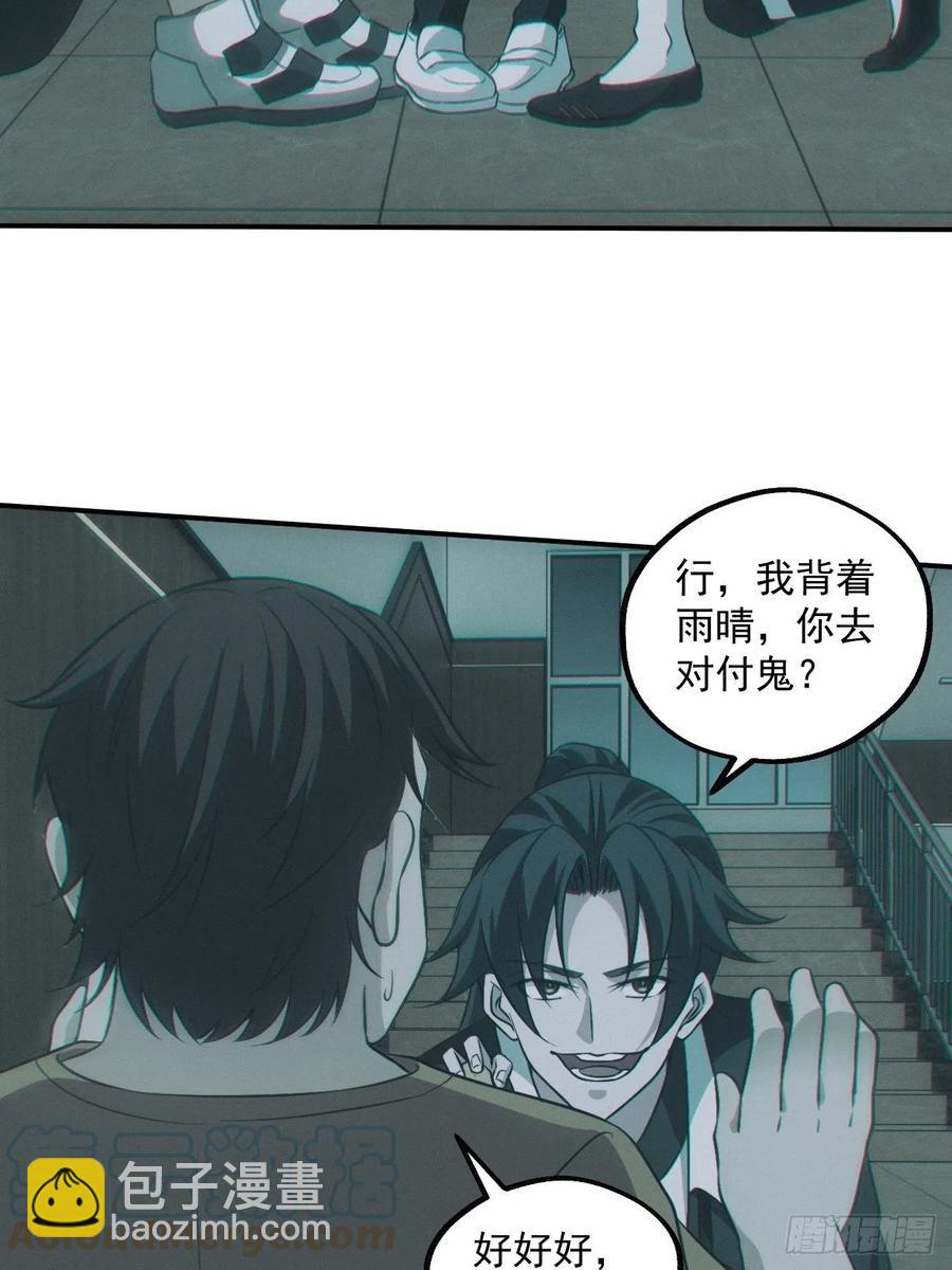 🍼都市捉妖人 恋尸癖？ 第17页