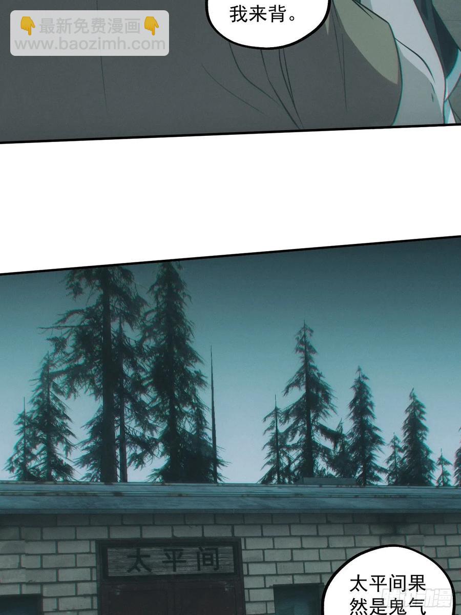 🍼都市捉妖人 恋尸癖？ 第18页