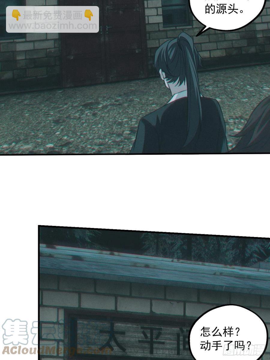 🍼都市捉妖人 恋尸癖？ 第19页