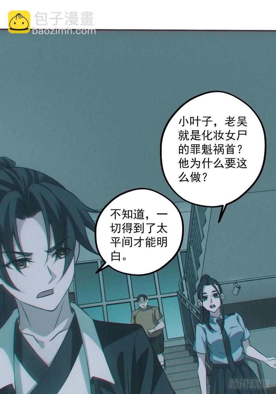 🍼都市捉妖人 恋尸癖？ 第2页