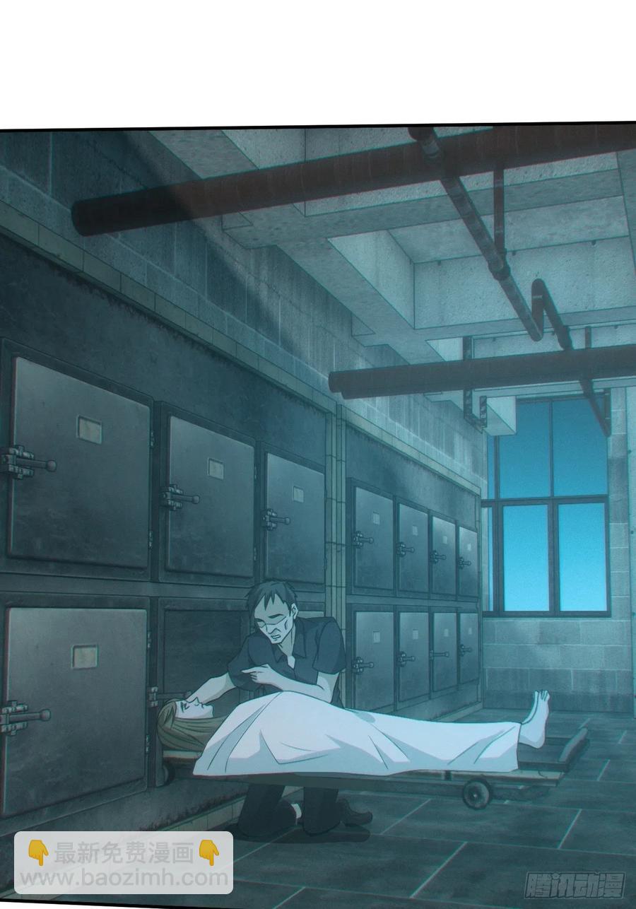 🍼都市捉妖人 恋尸癖？ 第22页
