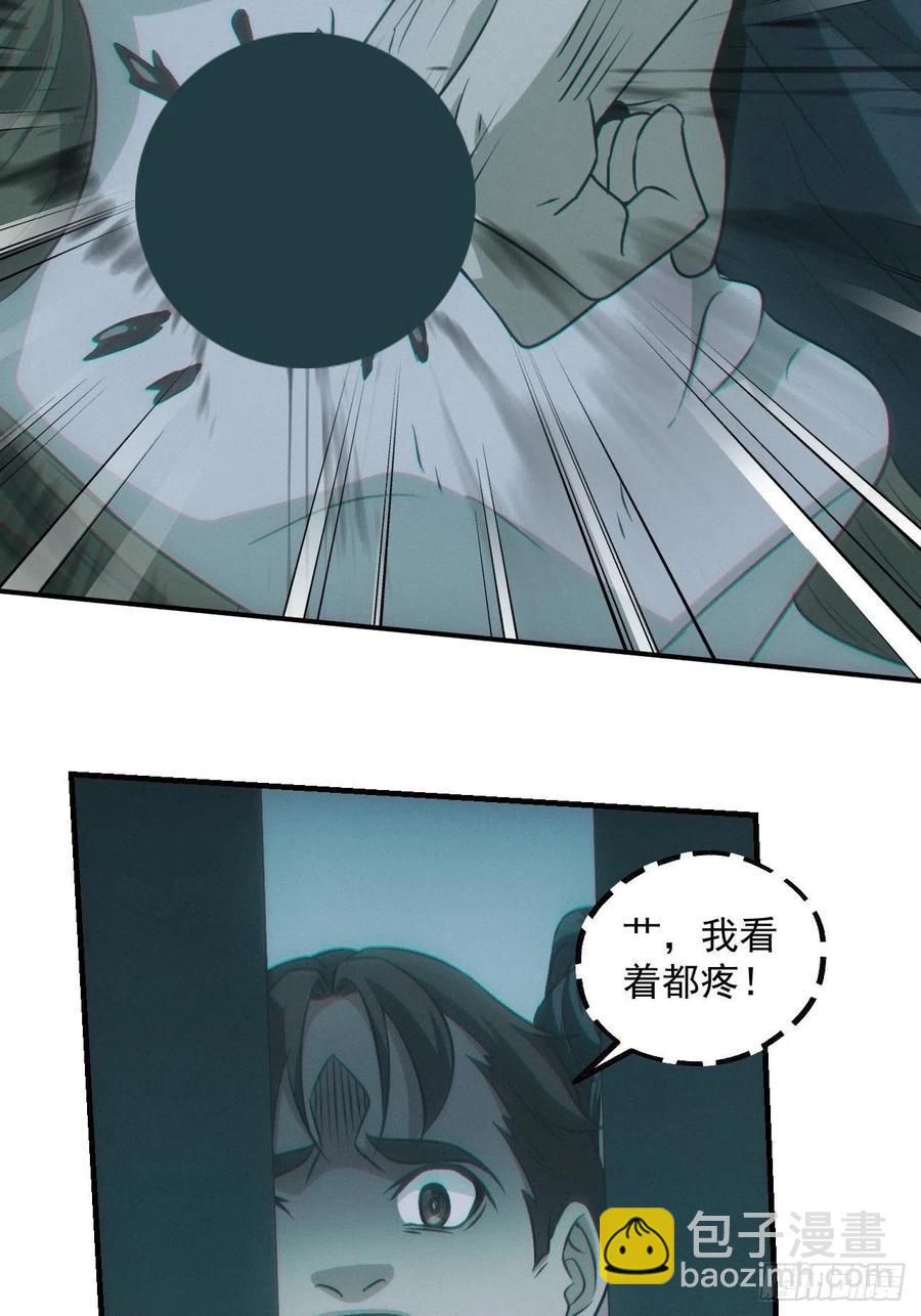 🍼都市捉妖人 恋尸癖？ 第24页
