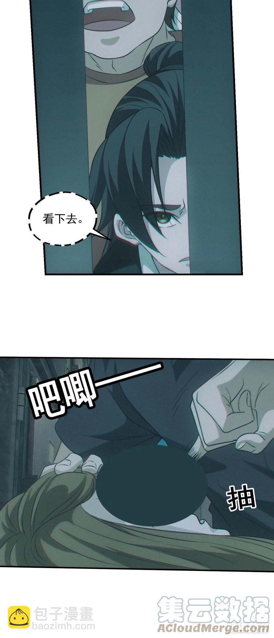 🍼都市捉妖人 恋尸癖？ 第25页