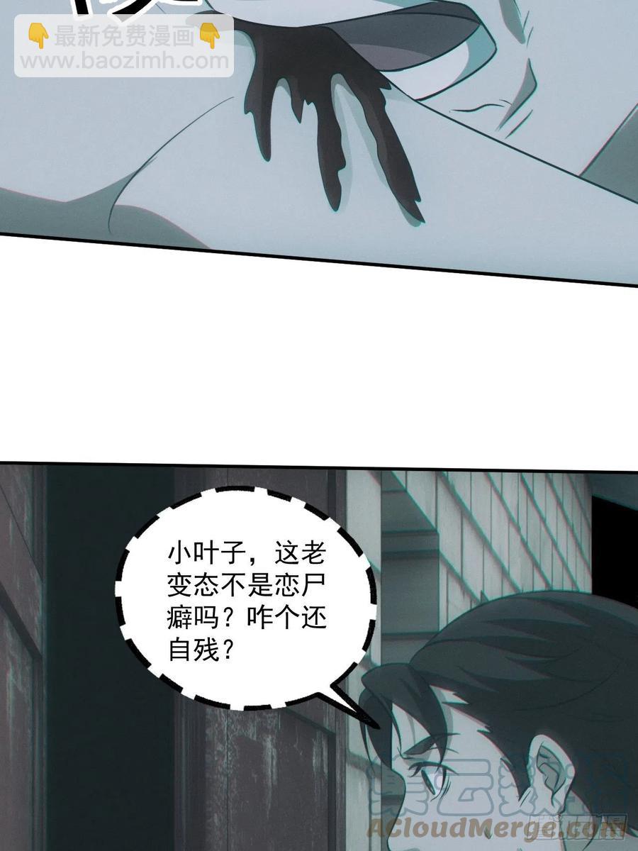 🍼都市捉妖人 恋尸癖？ 第29页