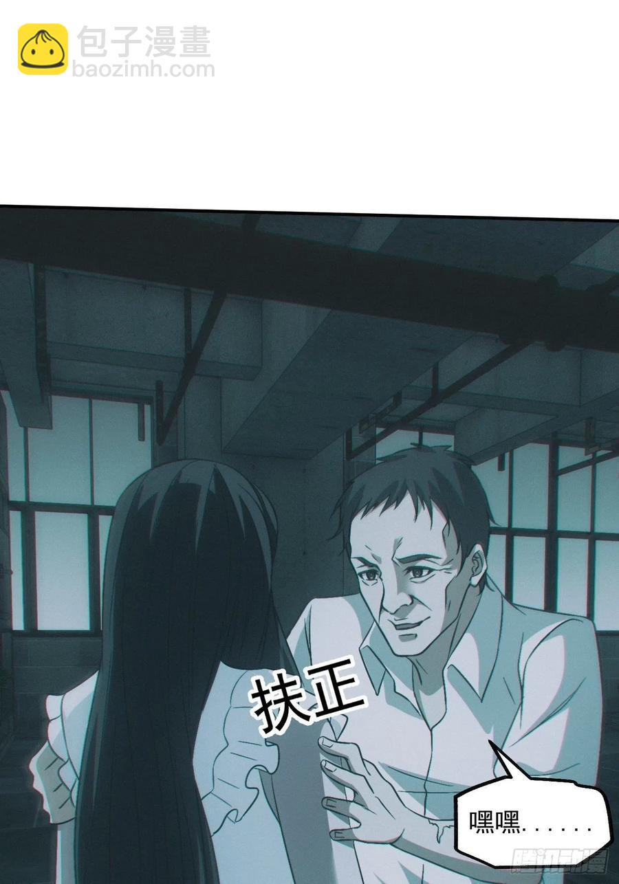🍼都市捉妖人 恋尸癖？ 第34页