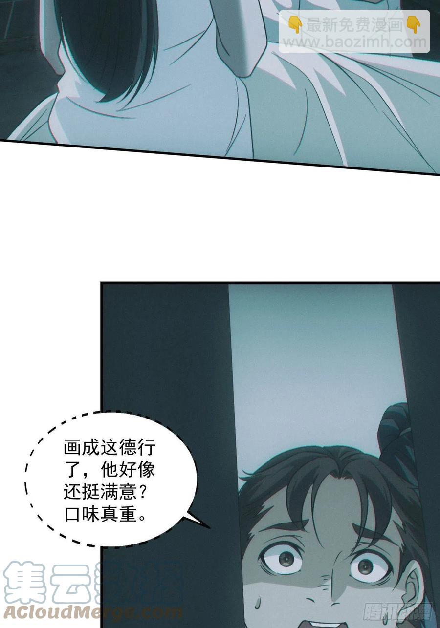 🍼都市捉妖人 恋尸癖？ 第35页