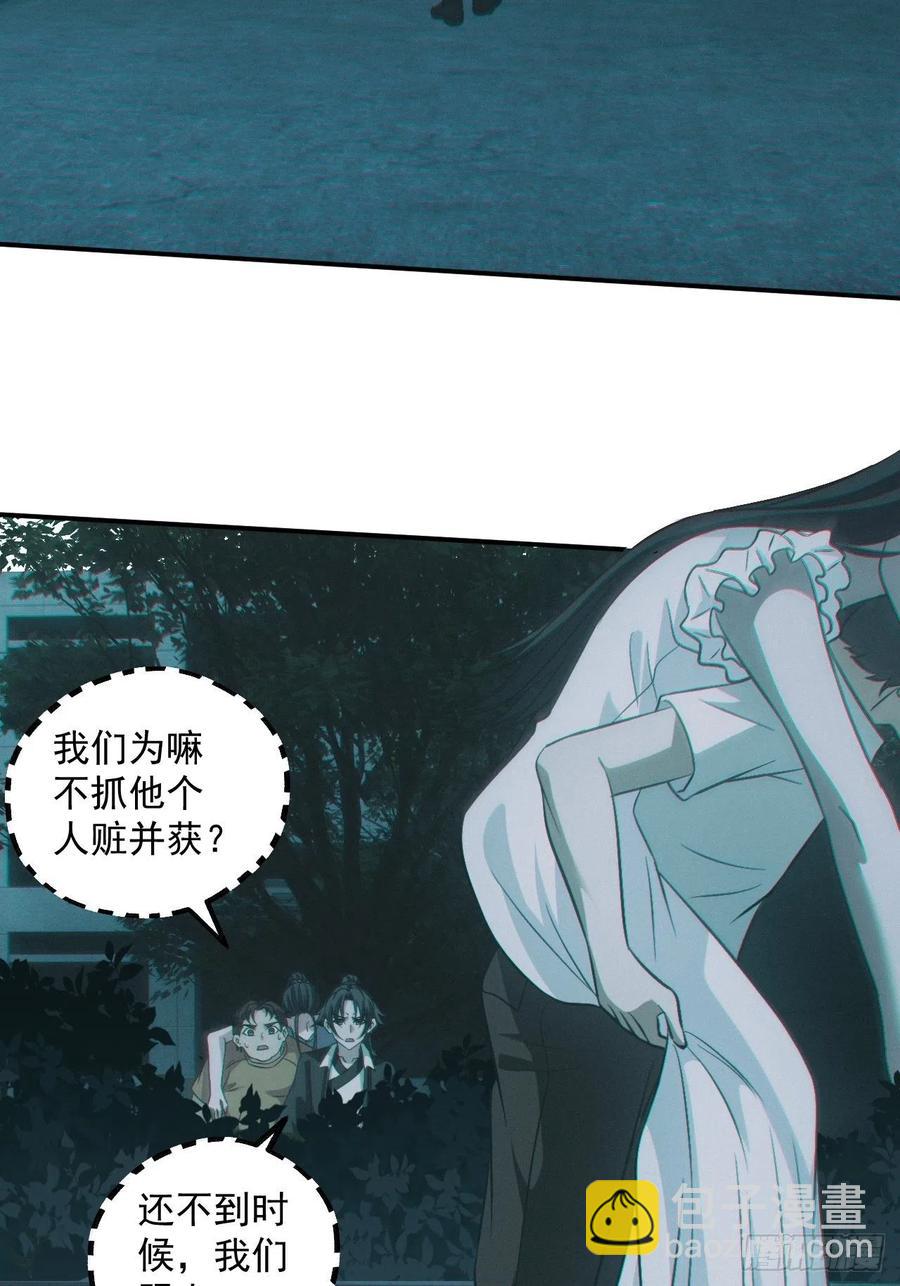 🍼都市捉妖人 恋尸癖？ 第38页