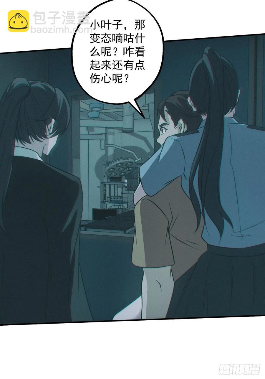 🍼都市捉妖人 恋尸癖？ 第42页