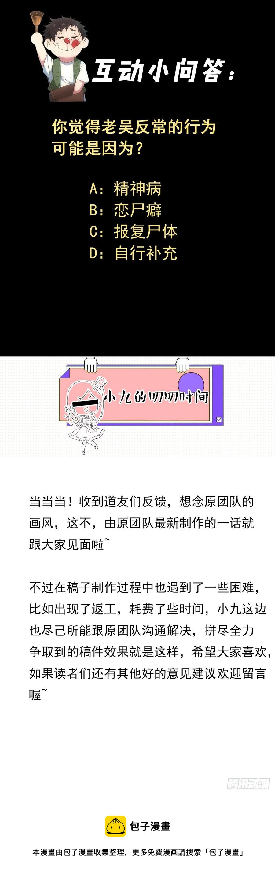 🍼都市捉妖人 恋尸癖？ 第44页