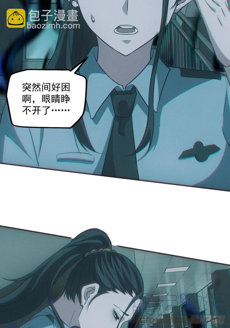 🍼都市捉妖人 恋尸癖？ 第5页