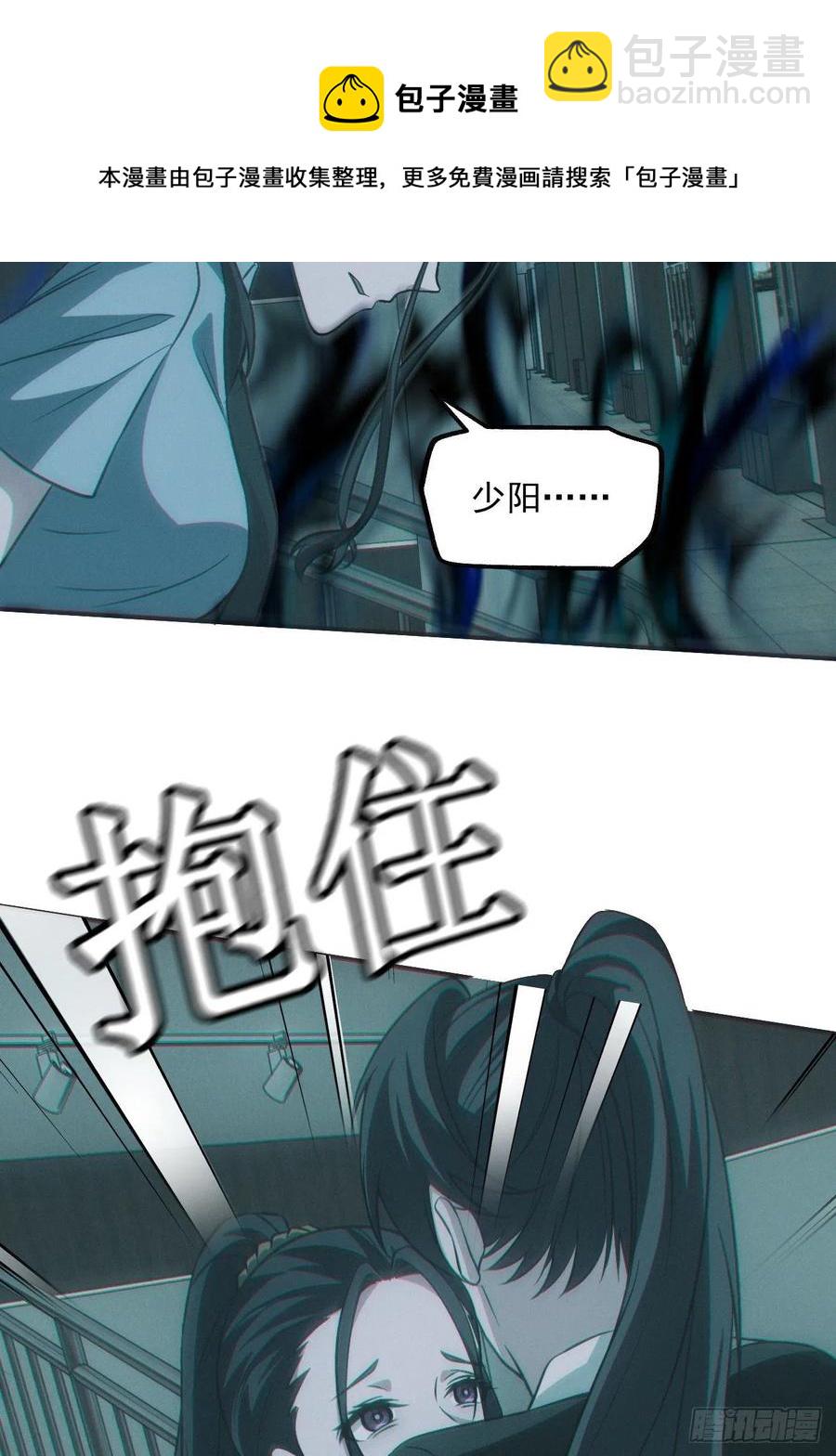 🍼都市捉妖人 恋尸癖？ 第6页
