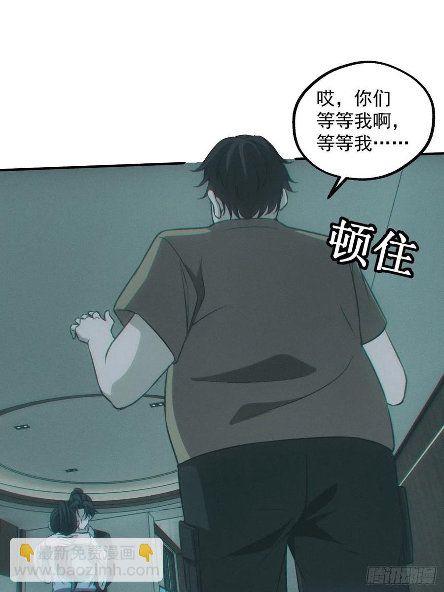 🍼都市捉妖人 恋尸癖？ 第8页
