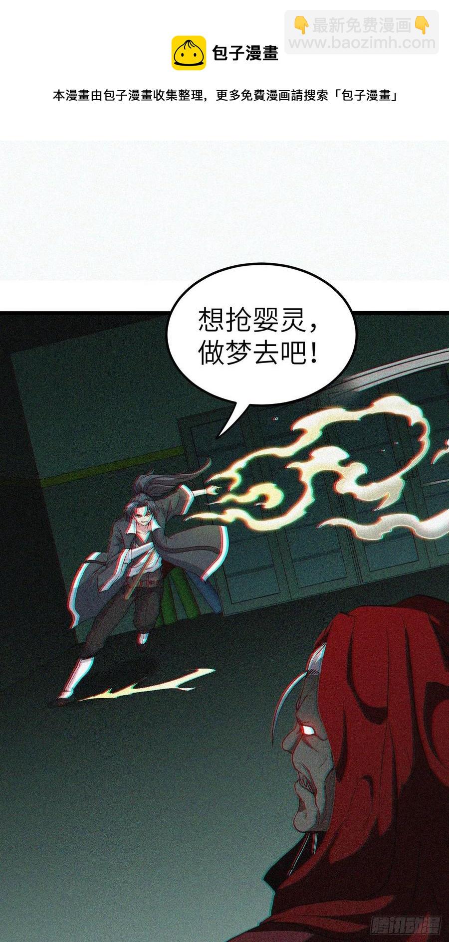 🍼都市捉妖人 鬼婆难缠 第12页
