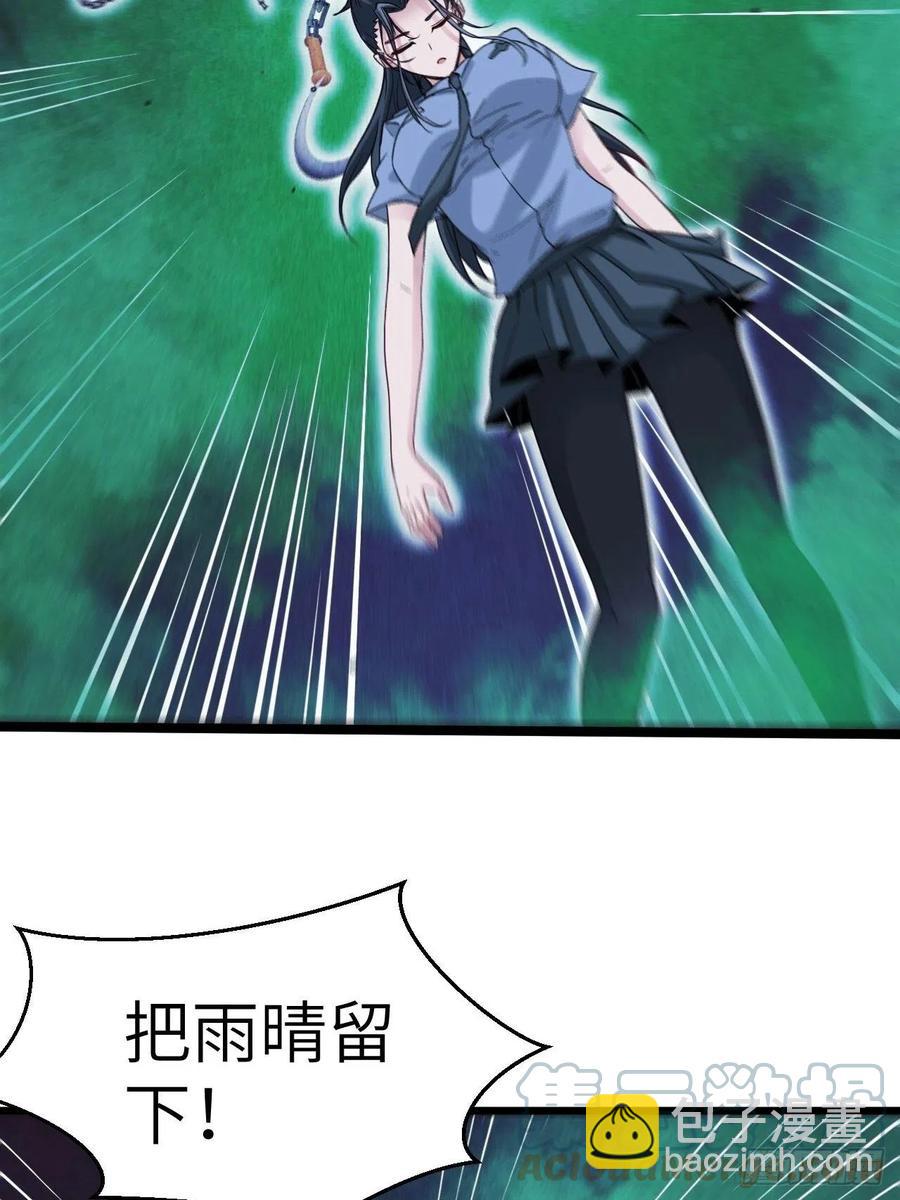 🍼都市捉妖人 鬼婆难缠 第23页