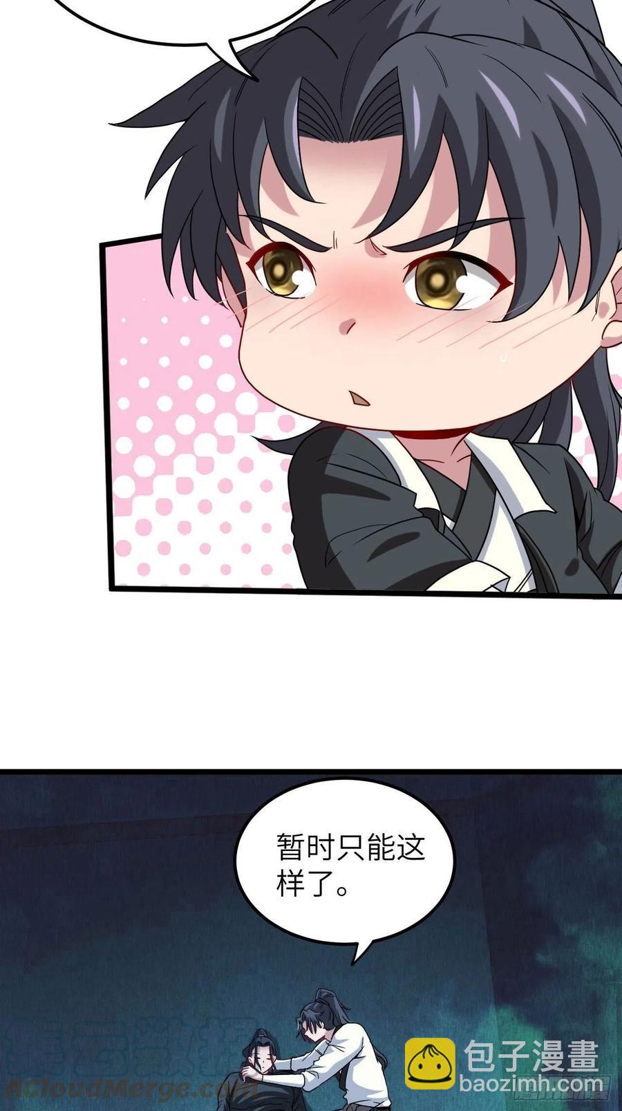 🍼都市捉妖人 鬼婆难缠 第27页