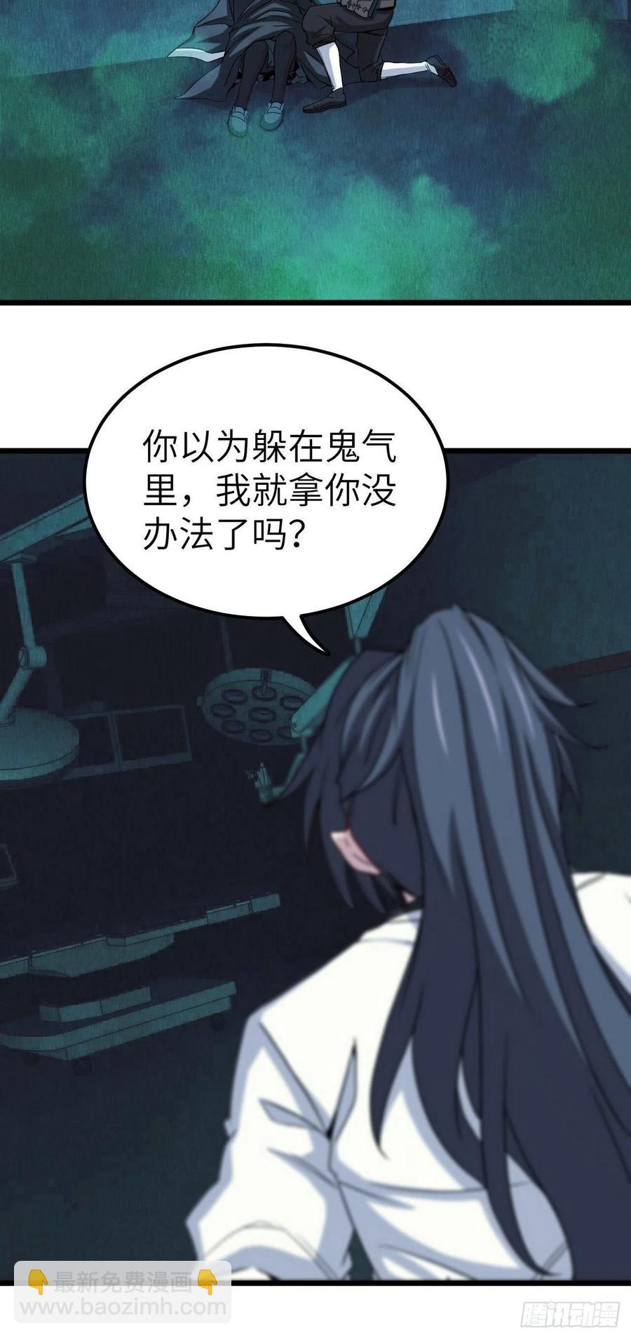 🍼都市捉妖人 鬼婆难缠 第28页