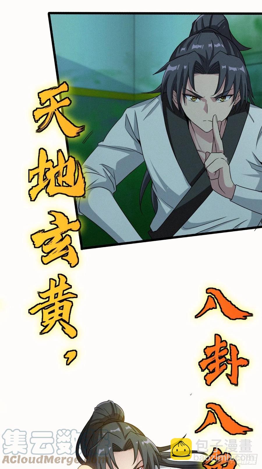 🍼都市捉妖人 鬼婆难缠 第29页